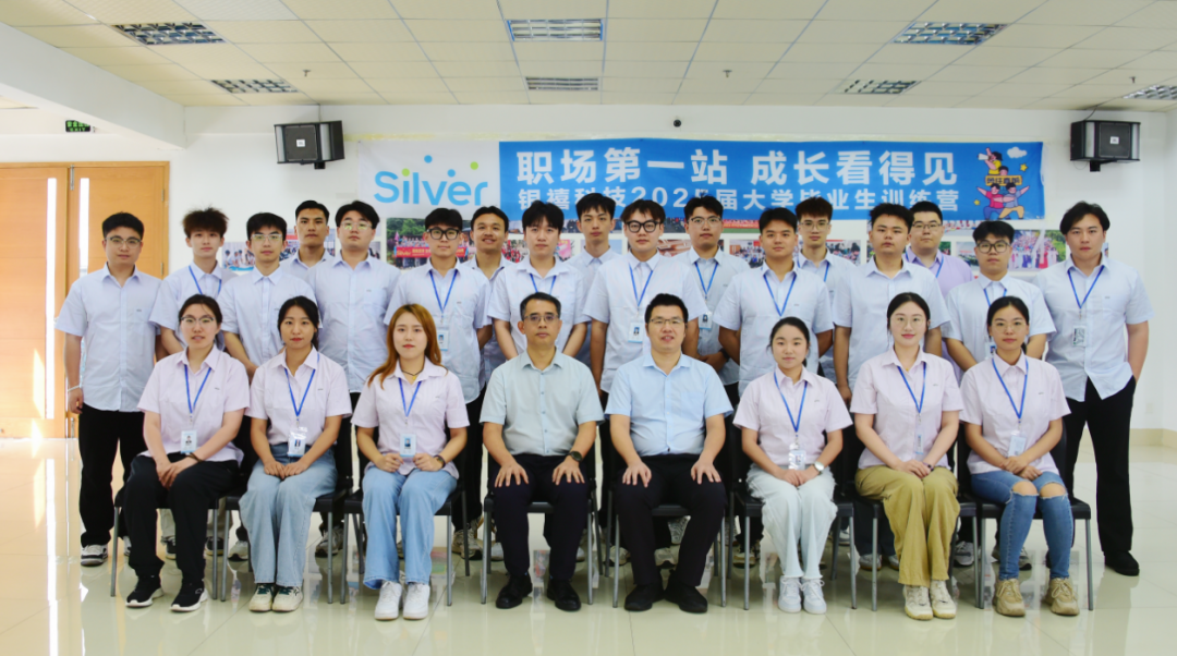 银禧科技2025届大学毕业生训练营开班典礼圆满举行