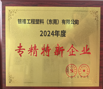 2024年度专精特新企业