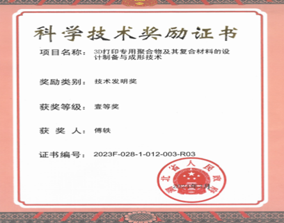 2023年湖北省科学技术奖励证书技术发明一等奖